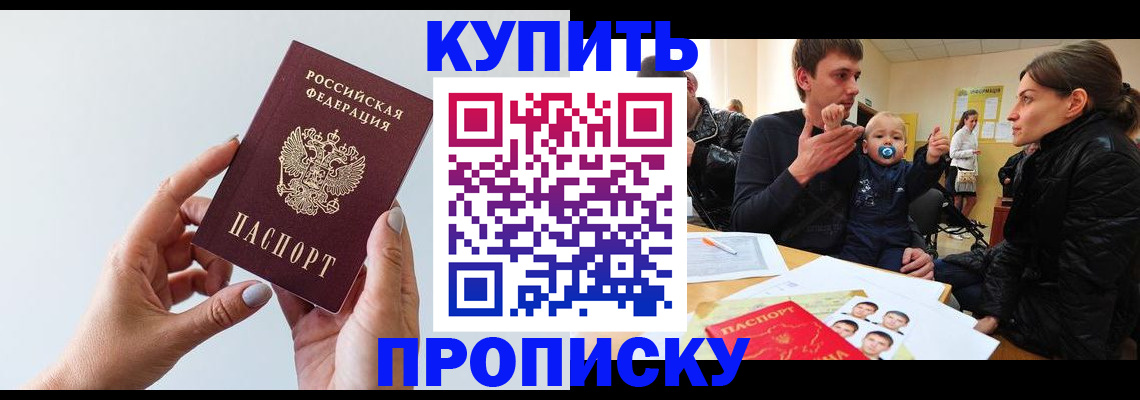 прописка 2025 в Тольятти