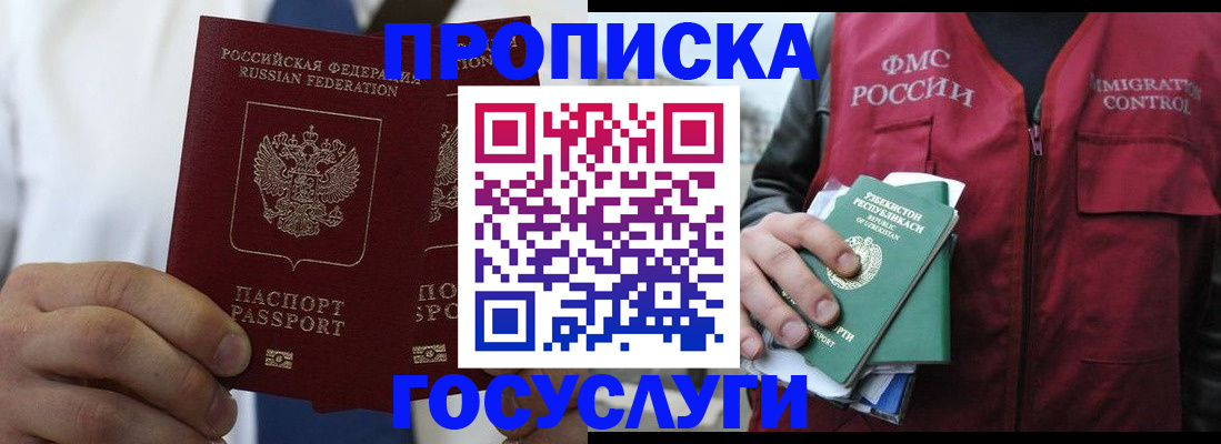 прописка законно в Тольятти