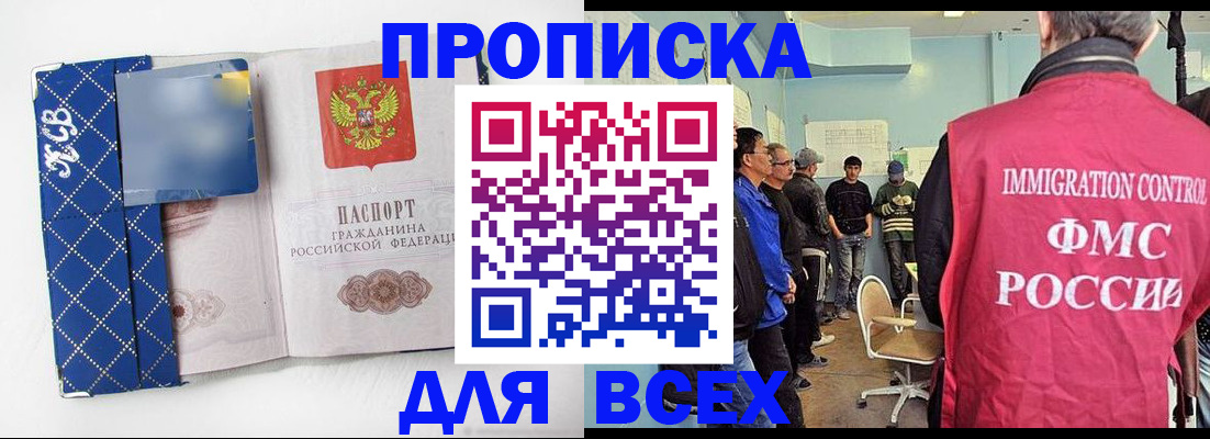 прописка в Тольятти